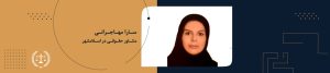 سارا مهاجرانی